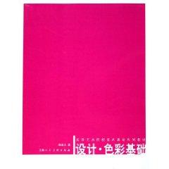 Seller image for color design based on [paperback](Chinese Edition) for sale by liu xing