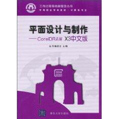 Image du vendeur pour graphic design and production: CorelDRAW X3 Chinese [paperback](Chinese Edition) mis en vente par liu xing