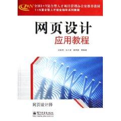 Immagine del venditore per Web Design Application Guide [paperback](Chinese Edition) venduto da liu xing