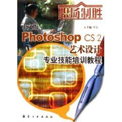 Imagen del vendedor de Photoshop CS2 art and design skills training course (Chinese Version) [paperback](Chinese Edition) a la venta por liu xing