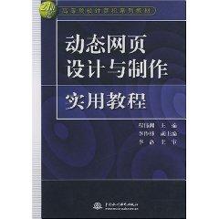 Imagen del vendedor de Dynamic Web Design and Practical Guide [paperback](Chinese Edition) a la venta por liu xing