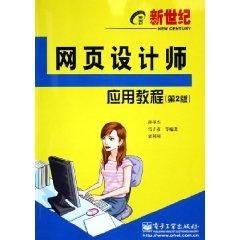 Immagine del venditore per New Web Designer Application Guide (2nd Edition) [paperback](Chinese Edition) venduto da liu xing