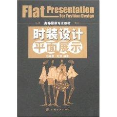 Imagen del vendedor de higher apparel fashion design graphic display of professional materials [paperback](Chinese Edition) a la venta por liu xing
