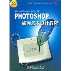 Imagen del vendedor de PHOTOSHOP illustration art design tutorials [paperback](Chinese Edition) a la venta por liu xing
