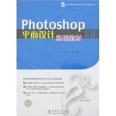 Imagen del vendedor de 21 planning for university teaching art design graphic design standards for teaching Photoshop [paperback](Chinese Edition) a la venta por liu xing