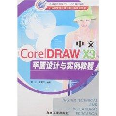 Image du vendeur pour Chinese CorelDRAW X3 tutorials and examples of graphic design [paperback](Chinese Edition) mis en vente par liu xing