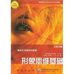 Immagine del venditore per thinking in images based on (with CD) [paperback](Chinese Edition) venduto da liu xing