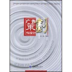 Immagine del venditore per vocational art design textbook series advertising planning and design [paperback](Chinese Edition) venduto da liu xing