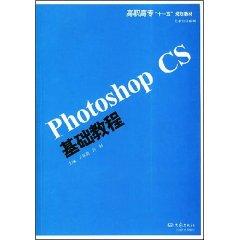 Imagen del vendedor de vocational Eleventh Five Year Plan of Art and Design teaching materials based on Photoshop CS Series Tutorial [paperback](Chinese Edition) a la venta por liu xing