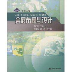 Seller image for exhibition layout and design [paperback](Chinese Edition) for sale by liu xing