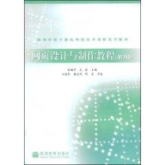 Immagine del venditore per Colleges and Universities Course series of computer network technology and production Web design tutorial materials [paperback](Chinese Edition) venduto da liu xing