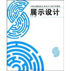 Seller image for display design [paperback](Chinese Edition) for sale by liu xing