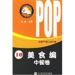 Seller image for food series: Chinese paper [paperback](Chinese Edition) for sale by liu xing