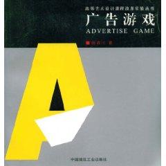 Imagen del vendedor de advertising game [paperback](Chinese Edition) a la venta por liu xing