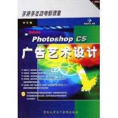 Imagen del vendedor de CD-R Chinese version of Photoshop CS Advertising Art and Design (with tray) hands-on interactive computer classroom [paperback](Chinese Edition) a la venta por liu xing