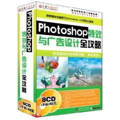 Image du vendeur pour CD-R Photoshop effects and advertising design Raiders (8 disc with the book) [paperback](Chinese Edition) mis en vente par liu xing