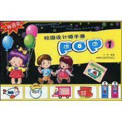 Seller image for campus design manual: POP1 (popular edition) [paperback](Chinese Edition) for sale by liu xing
