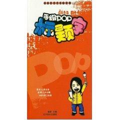 Seller image for hand-drawn title character POP 1 [paperback](Chinese Edition) for sale by liu xing
