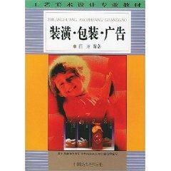 Imagen del vendedor de interior packaging advertising [paperback](Chinese Edition) a la venta por liu xing
