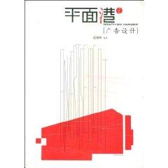 Seller image for plane to Hong Kong: Advertising Design [paperback](Chinese Edition) for sale by liu xing