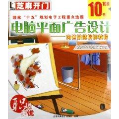 Immagine del venditore per CD-R Sesame computer graphic design job skills training course [paperback](Chinese Edition) venduto da liu xing