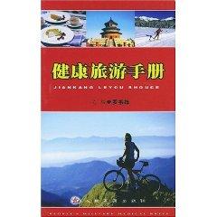 Imagen del vendedor de Health Tourism Handbook [paperback](Chinese Edition) a la venta por liu xing