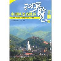 Imagen del vendedor de tour guide in China Scenic Area 2 [paperback](Chinese Edition) a la venta por liu xing