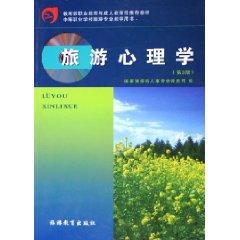 Immagine del venditore per Tourism Psychology [paperback](Chinese Edition) venduto da liu xing