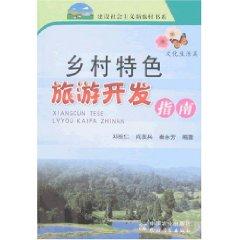Imagen del vendedor de rural tourism development Guide: cultural life of the papers [paperback](Chinese Edition) a la venta por liu xing