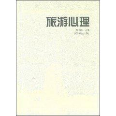 Imagen del vendedor de Tourism psychological [paperback](Chinese Edition) a la venta por liu xing