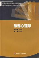 Immagine del venditore per National Tourism Psychology Applied Psychology textbook series [paperback](Chinese Edition) venduto da liu xing