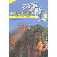 Seller image for Tour Guide scenic spots in China 3 [ paperback](Chinese Edition) for sale by liu xing