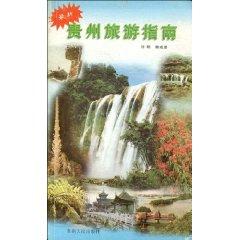 Immagine del venditore per Guizhou Travel Guide [paperback](Chinese Edition) venduto da liu xing