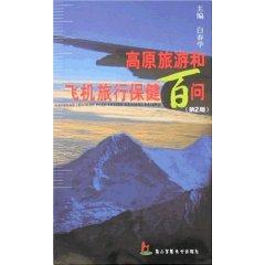 Immagine del venditore per plateau tourism and air travel health Hundred Questions (s 2) [paperback](Chinese Edition) venduto da liu xing