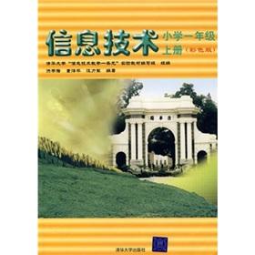 Immagine del venditore per Information Technology (1 year on school books)(Chinese Edition) venduto da liu xing