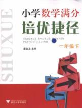 Immagine del venditore per out of elementary school mathematics training excellent shortcut (under 1 year)(Chinese Edition) venduto da liu xing