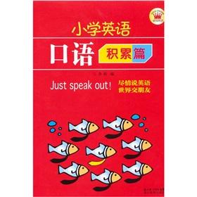 Seller image for Primary English (the accumulation of articles)(Chinese Edition) for sale by liu xing