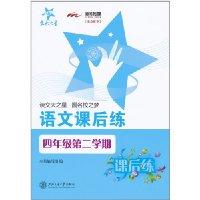 Immagine del venditore per language training after school (fourth grade. second semester)(Chinese Edition) venduto da liu xing