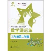 Immagine del venditore per math after school to practice (2nd semester of grade 3)(Chinese Edition) venduto da liu xing