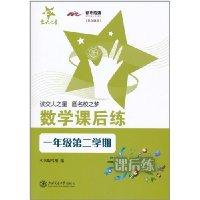 Immagine del venditore per math class After the training (first year second semester)(Chinese Edition) venduto da liu xing