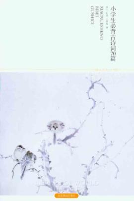 Image du vendeur pour students Bibei ancient poems 70 (2011 Upgrade)(Chinese Edition) mis en vente par liu xing