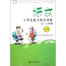 Immagine del venditore per language ability of students comprehensive training (5-6 year) (2)(Chinese Edition) venduto da liu xing