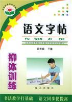 Immagine del venditore per paste the text Liu body language training (4 year second volume)(Chinese Edition) venduto da liu xing