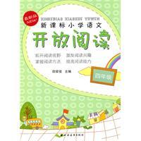 Immagine del venditore per New Standard Primary School open reading (grade 4)(Chinese Edition) venduto da liu xing