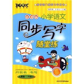 Seller image for synchronous primary language to write new curriculum Quizzes practice (PEP) (under 3 year)(Chinese Edition) for sale by liu xing