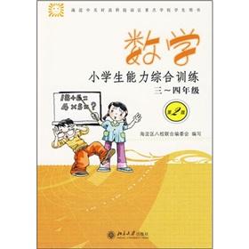 Immagine del venditore per Comprehensive training of students in grade math :3-4 (2)(Chinese Edition) venduto da liu xing