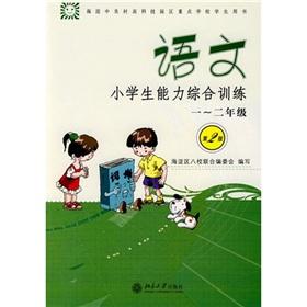 Immagine del venditore per Comprehensive training of primary school students :1-2 grade language (2)(Chinese Edition) venduto da liu xing