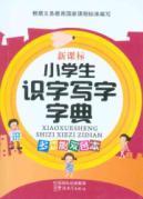 Image du vendeur pour Dictionaries Reading and Writing students(Chinese Edition) mis en vente par liu xing