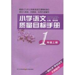 Seller image for primary language manual quality objectives: 1 Year (Vol.1)(Chinese Edition) for sale by liu xing