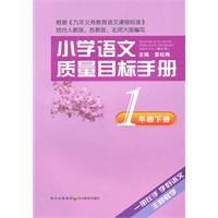 Immagine del venditore per primary language manual quality objectives: 1 Year (Vol .2)(Chinese Edition) venduto da liu xing
